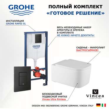 Комплект 3 в 1 инсталляция Rapid SL