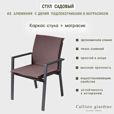 Стул садовый Лагуна коричневого цвета