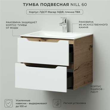 Подвесная тумба с раковиной Nill 60 бело-бежевого цвета
