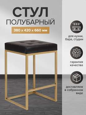 Полубарный стул Soho черно-золотого цвета