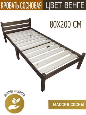 Кровать Классика Компакт сосновая 80х200 цвет венге