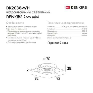Встраиваемый светильник DK2037 DK2038-WH (металл, цвет белый)