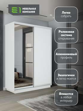 Шкаф-купе Медиум 140 белого цвета