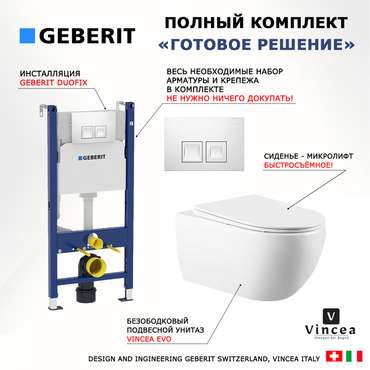 Комплект 3 в 1 инсталляция Duofix