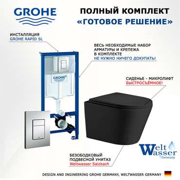 Комплект 3 в 1 инсталляция Rapid SL