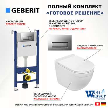 Комплект 3 в 1 инсталляция Duofix