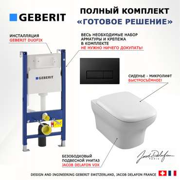 Комплект 3 в 1 инсталляция Duofix