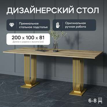 Обеденный стол Arfeo Duo 200 с металлическим золотым подстольем и столешницей орех