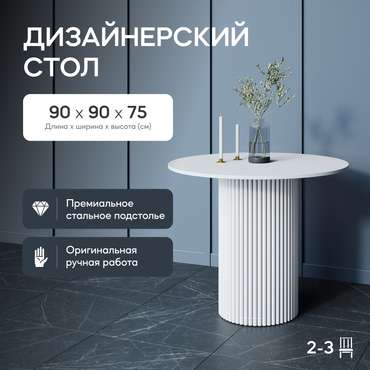 Обеденный стол Trubis Wood L 90 белого цвета