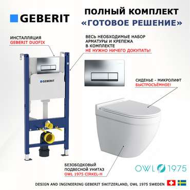 Комплект 3 в 1 инсталляция Duofix