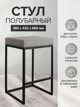 Полубарный стул Soho серо-черного цвета 