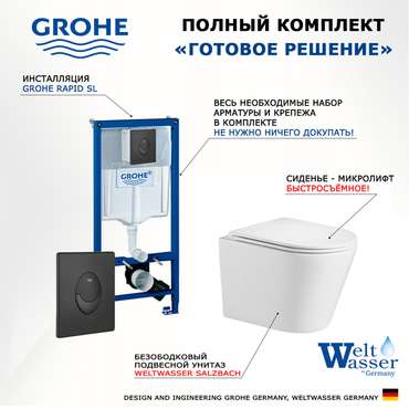 Комплект 3 в 1 инсталляция Rapid SL