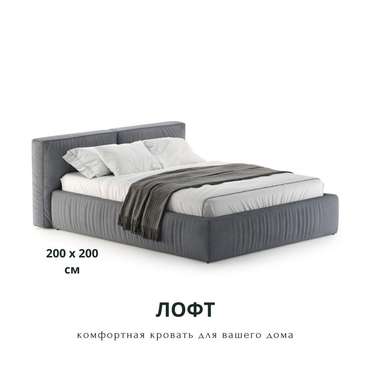 Кровать Like 200х200 темно-серого цвета с подъемным механизмом