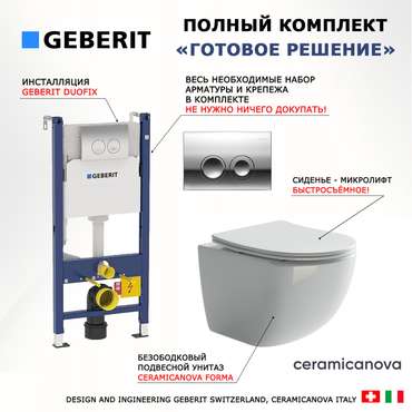 Комплект 3 в 1 инсталляция Duofix