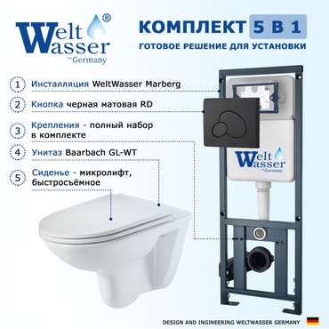 Комплект 3 в 1 инсталляция Marberg