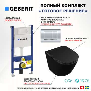 Комплект 3 в 1 инсталляция Duofix