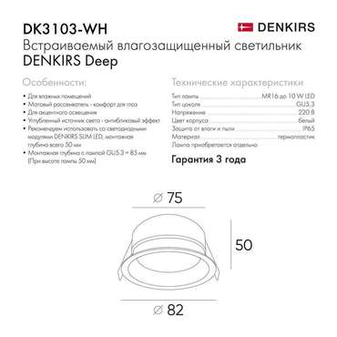 Точечный светильник Port DK3103-WH (пластик, цвет белый)