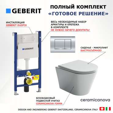 Комплект 3 в 1 инсталляция Duofix