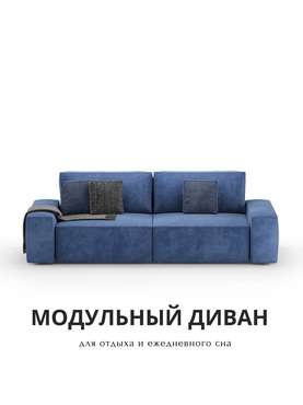 Диван модульный Формула синего цвета