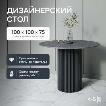 Обеденный стол Trubis Wood L 100 с металлическим чёрным подстольем и столешницей тёмный мрамор