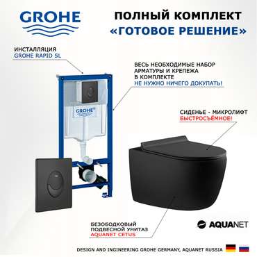 Комплект 3 в 1 инсталляция Rapid SL