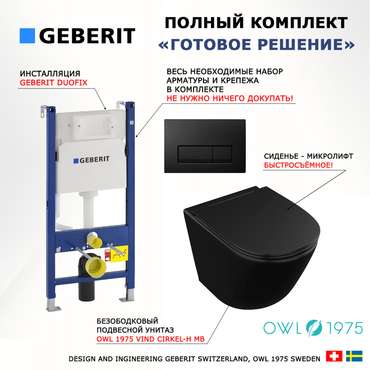 Комплект 3 в 1 инсталляция Duofix