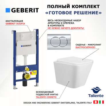 Комплект 3 в 1 инсталляция Duofix
