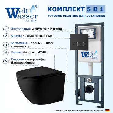 Комплект 3 в 1 инсталляция Marberg