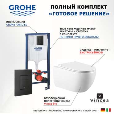 Комплект 3 в 1 инсталляция Rapid SL