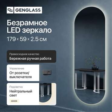 Настенное зеркало Nolvis NF LED L с нейтральной подсветкой 