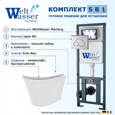 Комплект 3 в 1 инсталляция Marberg
