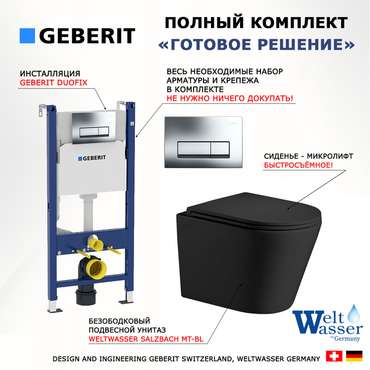 Комплект 3 в 1 инсталляция Duofix