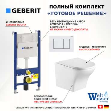 Комплект 3 в 1 инсталляция Duofix
