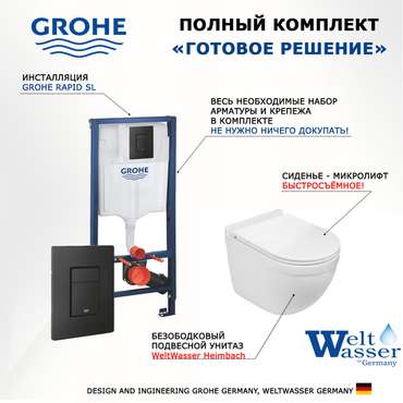Комплект 3 в 1 инсталляция Rapid SL