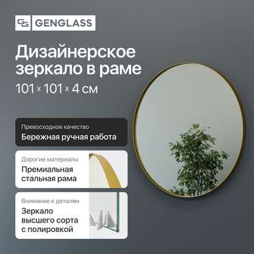 Настенное зеркало Rauntel L в раме золотого цвета