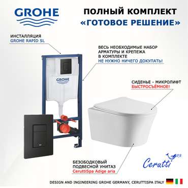 Комплект 3 в 1 инсталляция Rapid SL