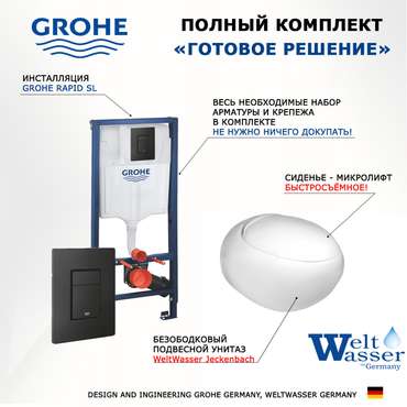 Комплект 3 в 1 инсталляция Rapid SL