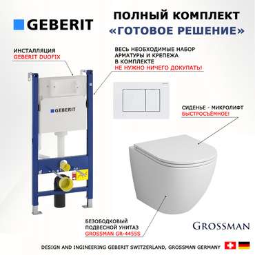 Комплект 3 в 1 инсталляция Duofix