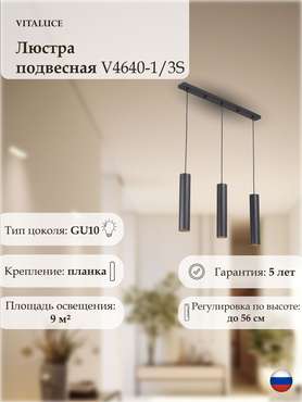 Люстра V4640-1/3S, 3хGU10 макс. 35Вт
