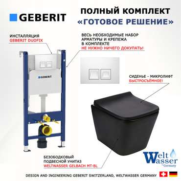 Комплект 3 в 1 инсталляция Duofix