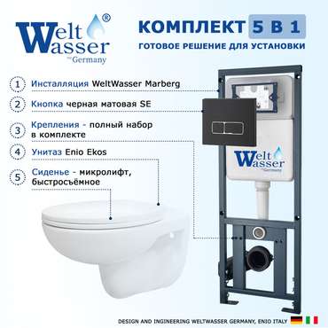 Комплект 3 в 1 инсталляция Marberg