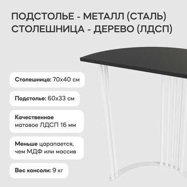 Стол консольный Violur черного цвета с металлическим подстольем