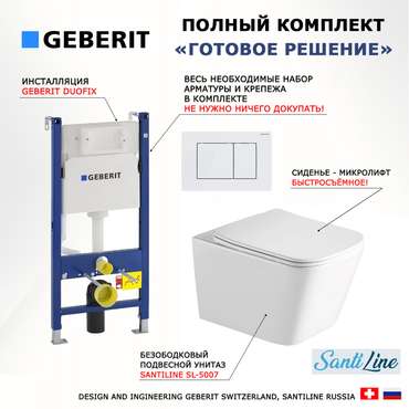 Комплект 3 в 1 инсталляция Duofix