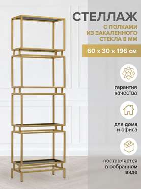 Стеллаж Brick золотого цвета