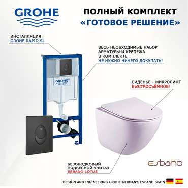 Комплект 3 в 1 инсталляция Rapid SL
