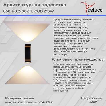 Архитектурный светильник 86811-9.2-002TL COB2*3W BK GD (металл, цвет черный)