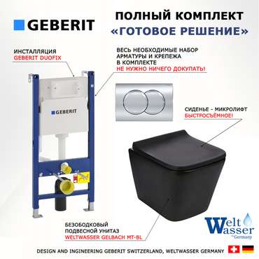 Комплект 3 в 1 инсталляция Duofix