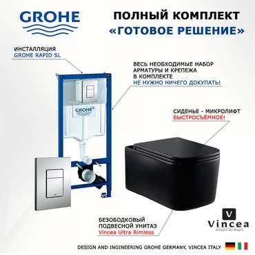 Комплект 3 в 1 инсталляция Rapid SL