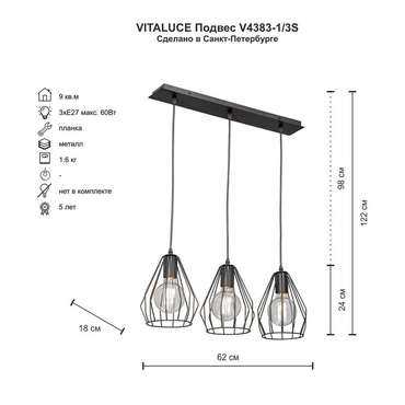 Люстра V4383-1/3S, 3хE27 макс. 60Вт