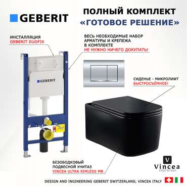 Комплект 3 в 1 инсталляция Duofix